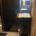 恵比寿 鉄板焼き Sublime - 