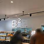 B² 吉祥寺店 - とても明るくスタイリッシュな店内は焼き立てパンの香りがスゴイ(^^♪