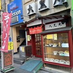 大黒庵本店 - 