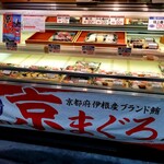 大起水産回転寿司 - 販売コーナー。