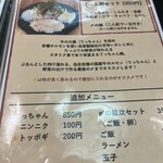 Jingisukan Eijin - てっちゃん鍋