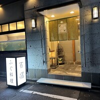 百福 - 