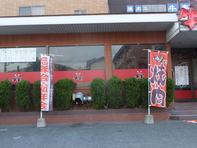 焼肉牛楽 別府 焼肉 ネット予約可 食べログ