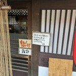 Yakitori Konoji - 当店マニフェスト