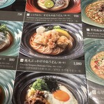 あげたち 匠の細麺 つるとんたん - 