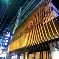 大徳壽 関内本店 - 