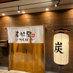 喜好屋～じなんぼう～ - メイン写真: