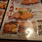 かつ政  原店 - メニュー