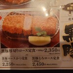 Katsu Masa - これにしました。
                黒豚とろロース定食　2450円。