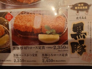h Katsu Masa - これにしました。
          黒豚とろロース定食　2450円。