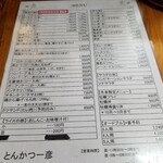 とんかつ一彦 - メニュー。
      メニューはジャンボカツ350gがありましたが、
      食べ過ぎると夜の会席料理が食べれなくなるので、ロースカツ上　250g　1400円にライス追加で1600円のランチです。