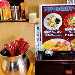 横浜家系ラーメン翔 - （2024.1）