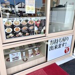 らーめん 一完歩 - お餅狩り窓口