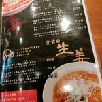 らーめん志士 - 