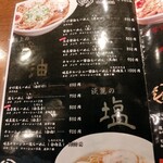 らーめん志士 - 