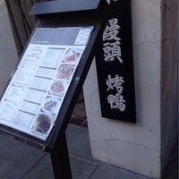 白碗竹快樓 赤坂店 - 