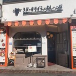 ステーキライスとカレーの店 センタービーフ 西新宿店 - 