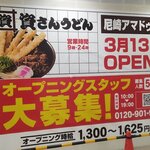 丸源ラーメン 尼崎アマドゥ店 - アマドゥに現れました。