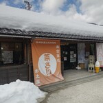 Shiraminetokusanhinhambaishisetsusaisai - 雪深い