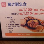 江戸堀 焼豚食堂 - 今日は、初めて焼き豚定食を注文する。
