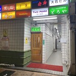 ひとくちお茶漬け専門店　どろや - お店の入口