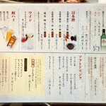 月 - ドリンクメニュー 2/2
      2024年2月14日