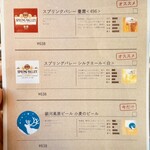 月 - クラフトビールメニュー
      2024年2月14日