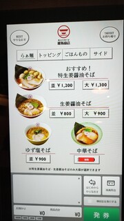 横浜中華そば 維新商店 - 