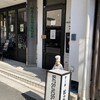 松之助 京都本店