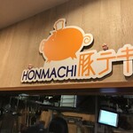 HONMACHI 豚テキ - 