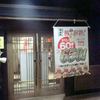 坐・和民 札幌駅西口JR55ビル店