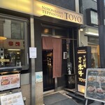 h Teppanyaki Touyou - 