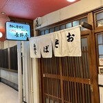 信そば 長野屋 - 