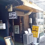 カレー専門店 ビィヤント - 