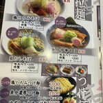 麺屋甚八 飾磨店 - 