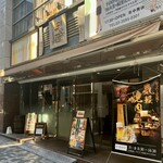 正泰苑 - お店外観