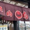 焼肉の白川 中山店