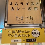 玉子丸 - 看板よし
