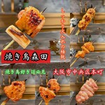 炭火やきとり 森田 - 