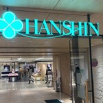 玉子丸 阪神百貨店 - 阪神百貨店地下入口