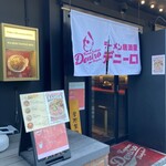 Ramen Izakaya Deniro - 