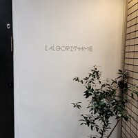 アルゴリズム - 
