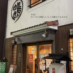 やき鳥 ササキ - 