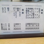 田島屋食堂 - メニュー