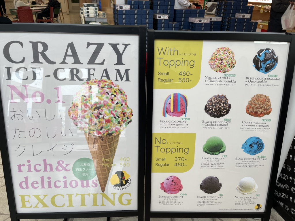 メニュー写真 : CRAZY ICE CREAM 福山SA店 （クレイジーアイスクリーム