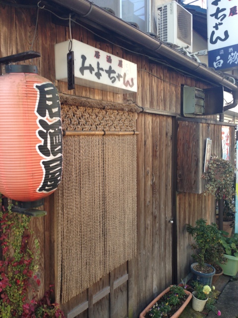 みよちゃん 新見 居酒屋 食べログ