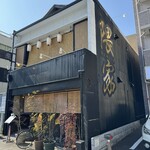 Washoku Kumaya - お店外観