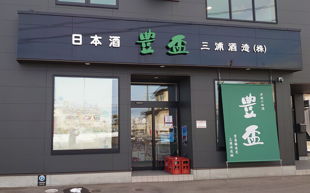 三浦酒造 - 中央弘前（その他）の写真