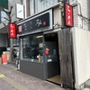 麺屋たくみ 駅前店