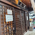 藤井荘 - お宿で無料券もらいました